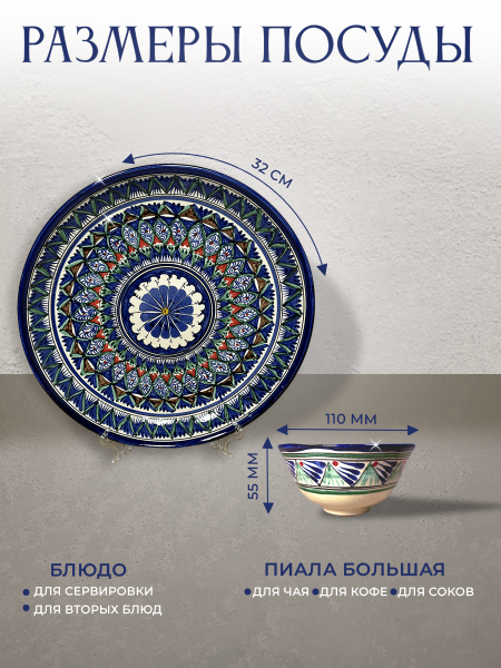 Подарочный набор узбекской посуды "Горыныч" (WHITE)